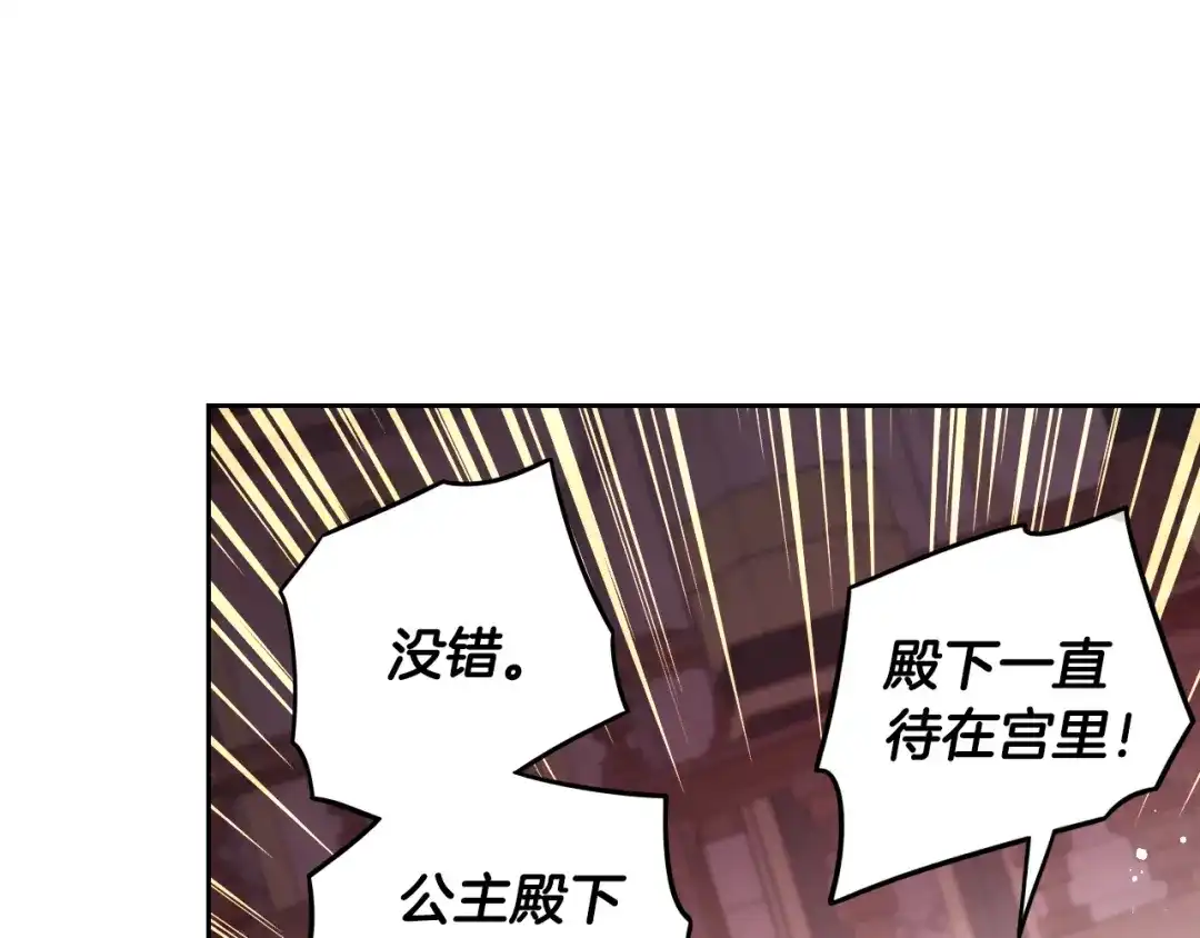 《我才不嫁皇太子！》第96话 为自己辩护 第35页