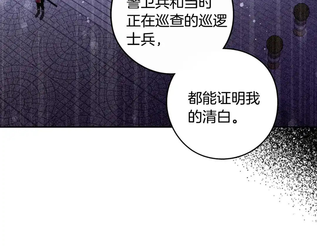 《我才不嫁皇太子！》第96话 为自己辩护 第34页