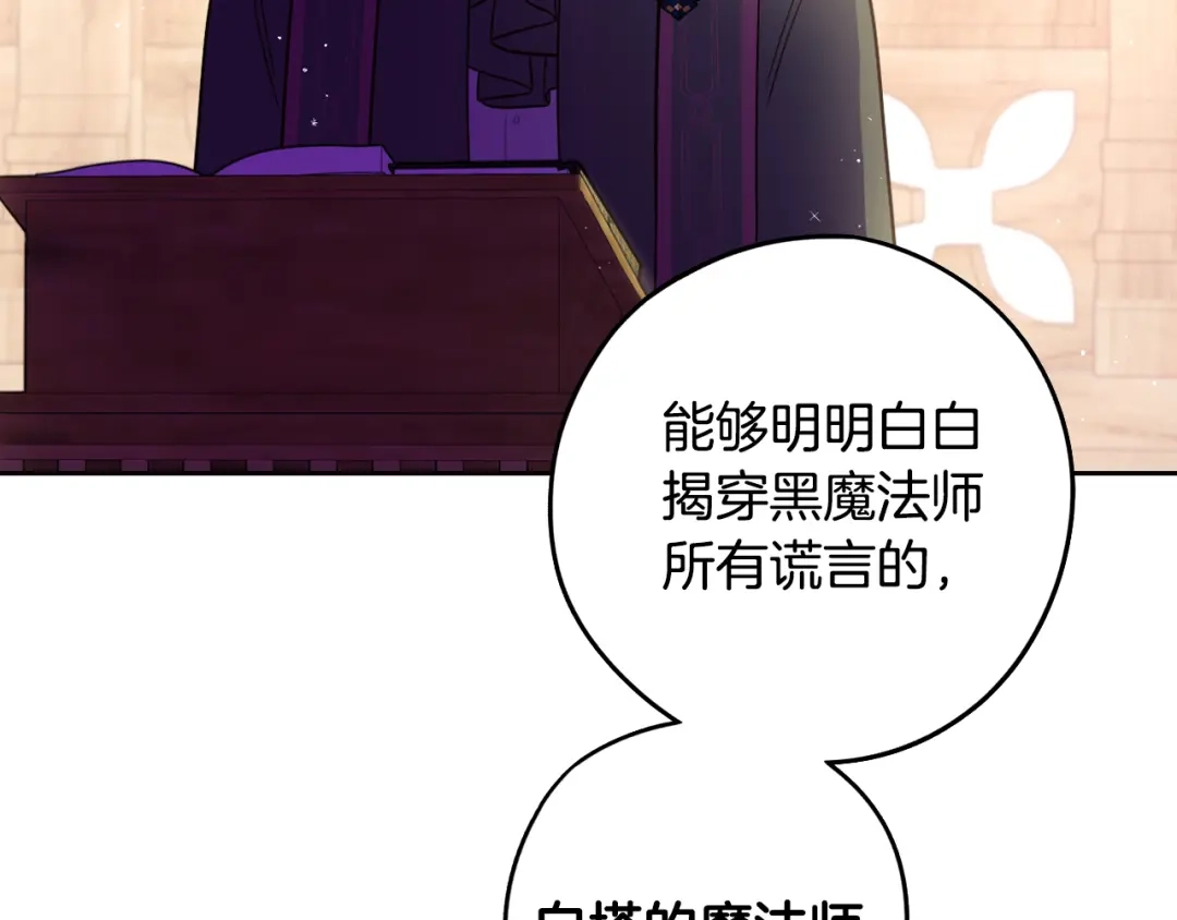 《我才不嫁皇太子！》第96话 为自己辩护 第55页