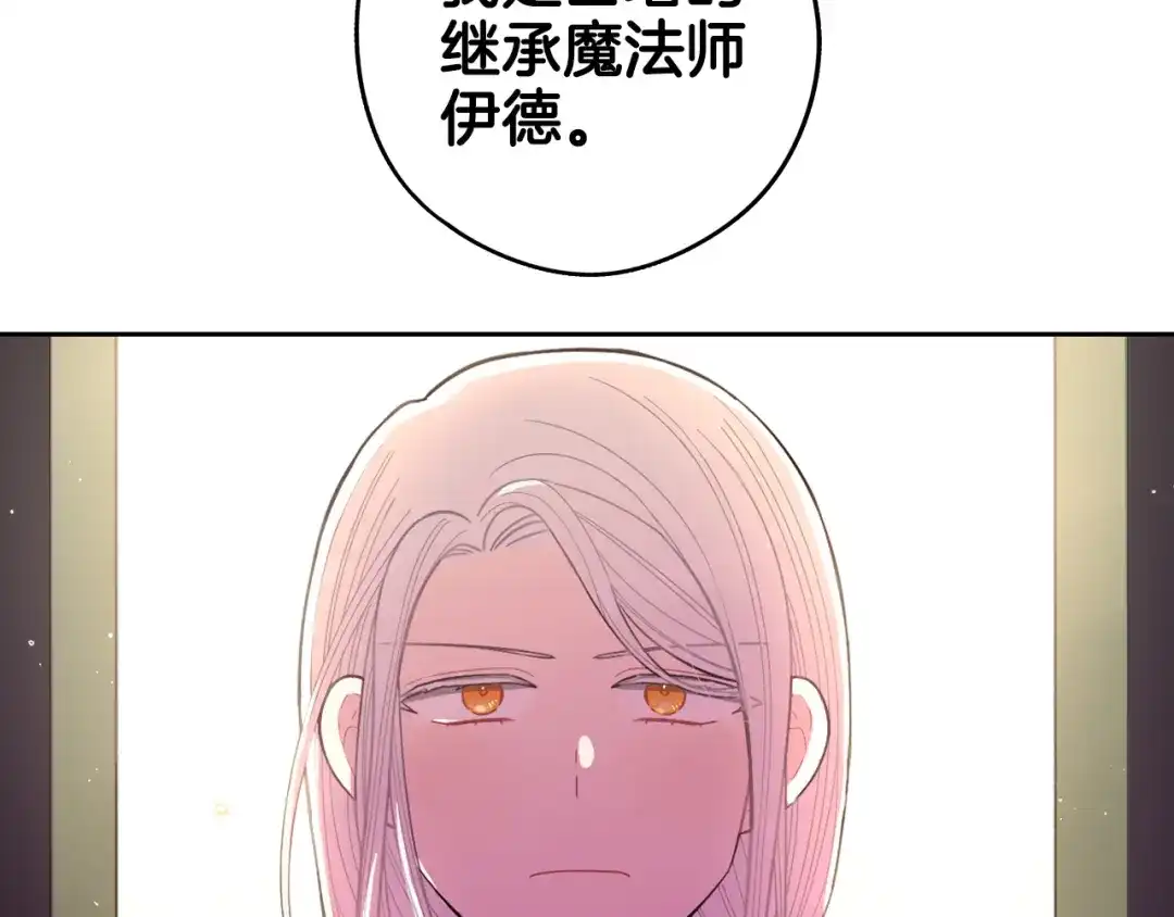 《我才不嫁皇太子！》第96话 为自己辩护 第59页