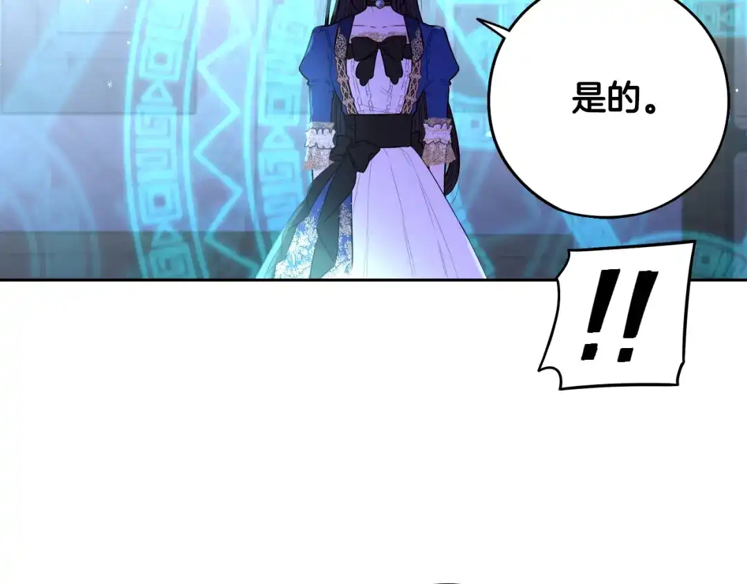 《我才不嫁皇太子！》第96话 为自己辩护 第106页