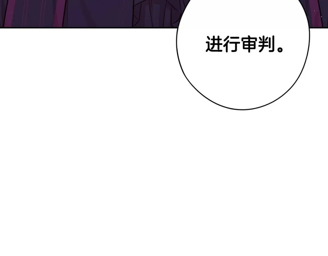《我才不嫁皇太子！》第96话 为自己辩护 第13页