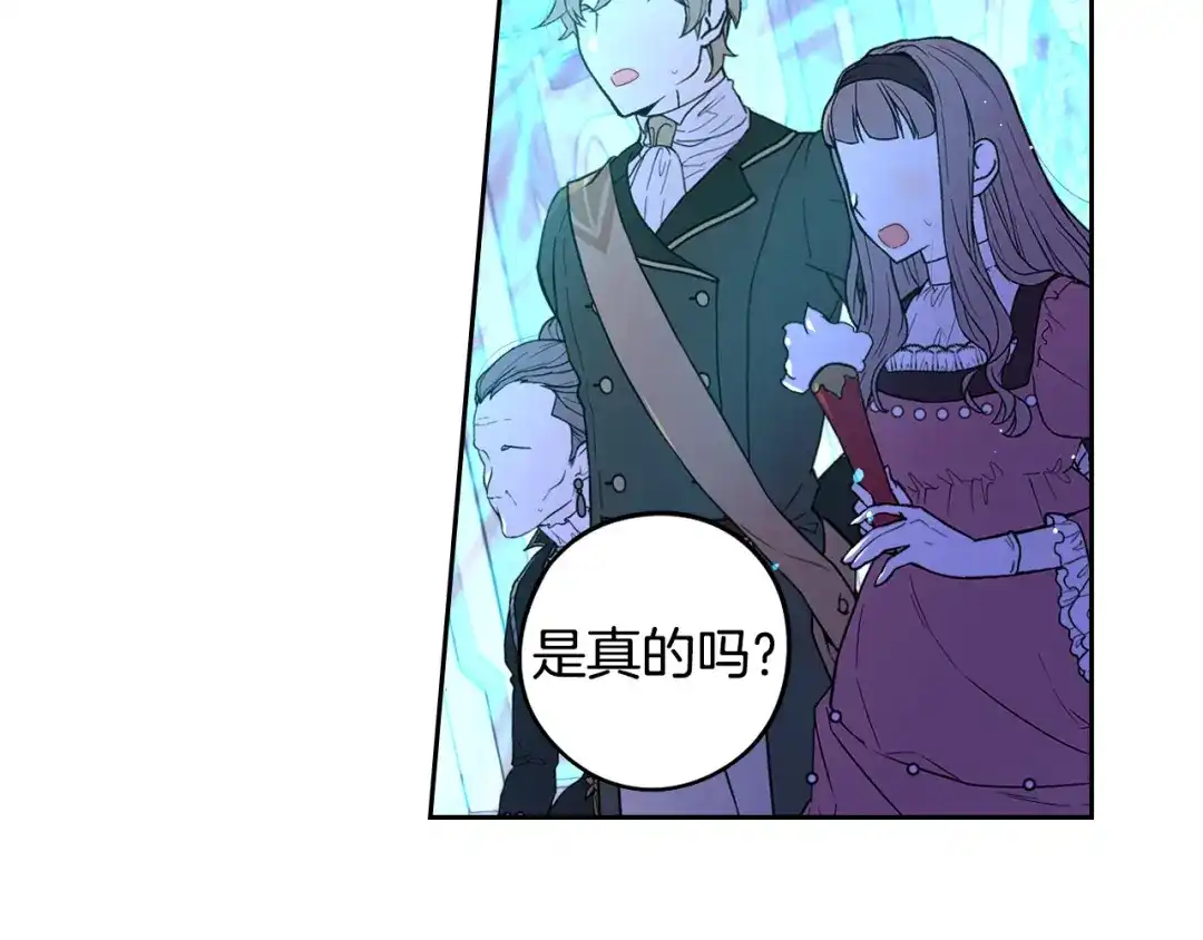 《我才不嫁皇太子！》第96话 为自己辩护 第82页