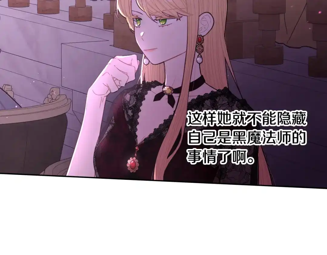 《我才不嫁皇太子！》第96话 为自己辩护 第69页