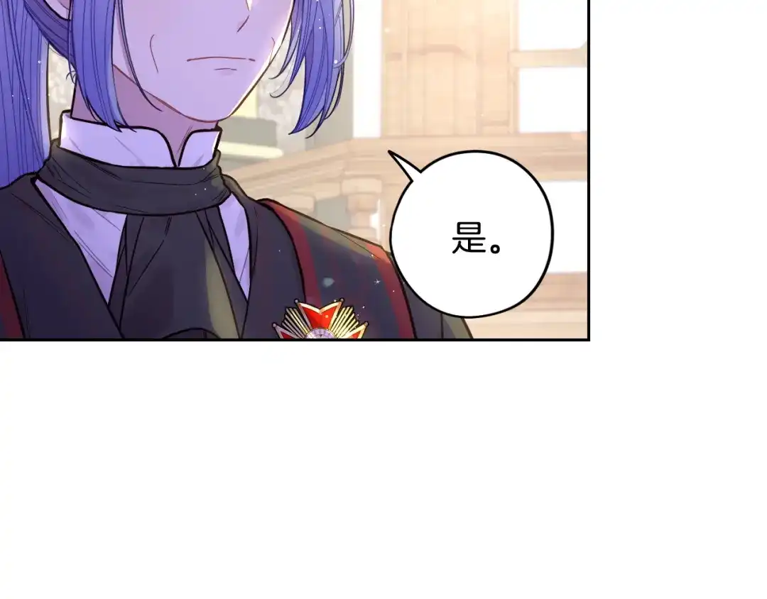 《我才不嫁皇太子！》第96话 为自己辩护 第19页