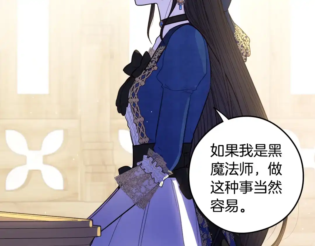 《我才不嫁皇太子！》第96话 为自己辩护 第52页