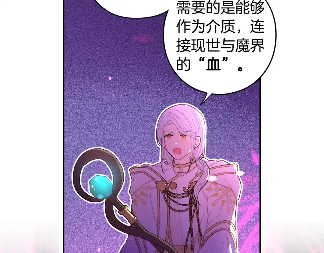 《我才不嫁皇太子！》第96话 为自己辩护 第117页