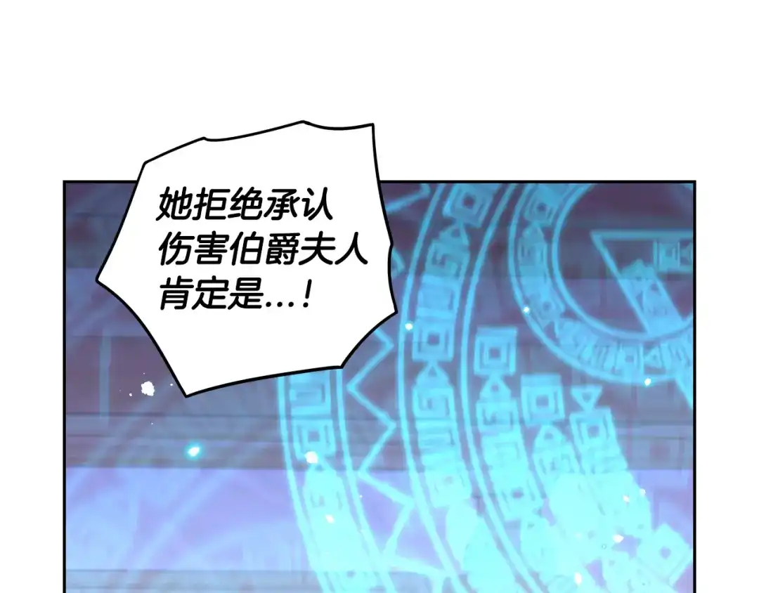 《我才不嫁皇太子！》第96话 为自己辩护 第114页