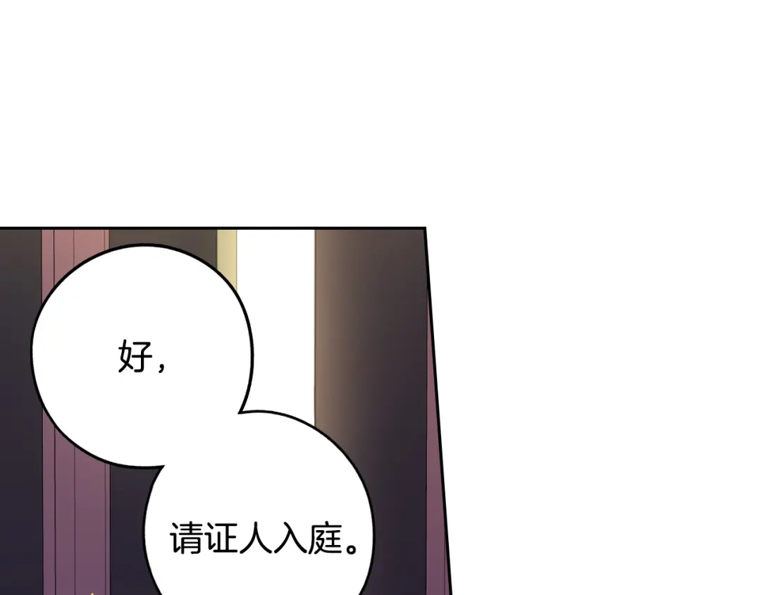 《我才不嫁皇太子！》第96话 为自己辩护 第57页