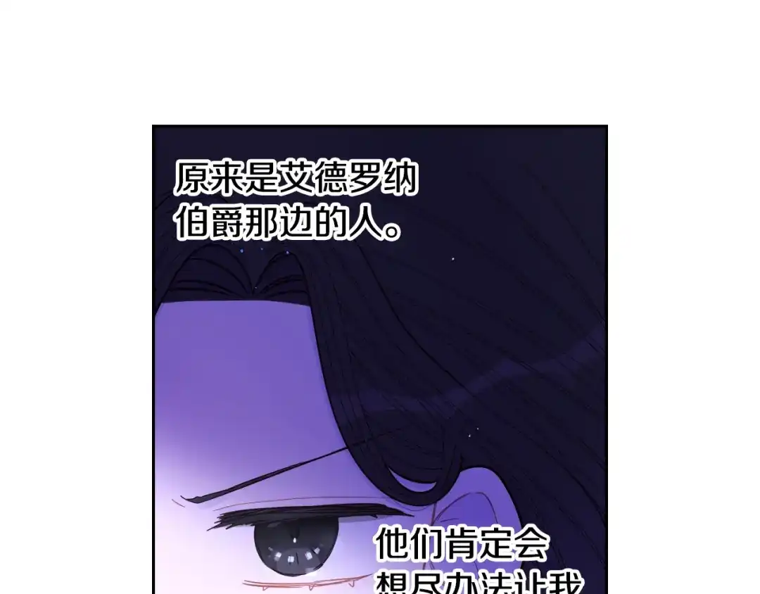 《我才不嫁皇太子！》第96话 为自己辩护 第24页
