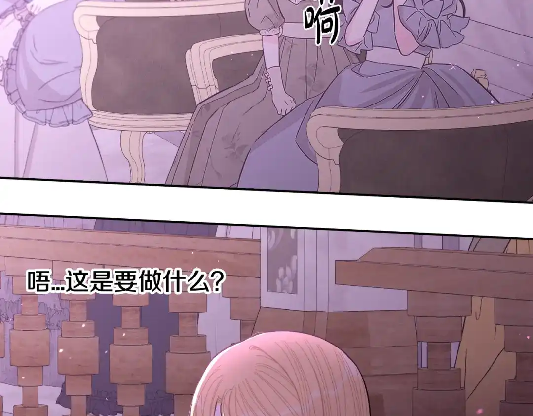 《我才不嫁皇太子！》第96话 为自己辩护 第68页