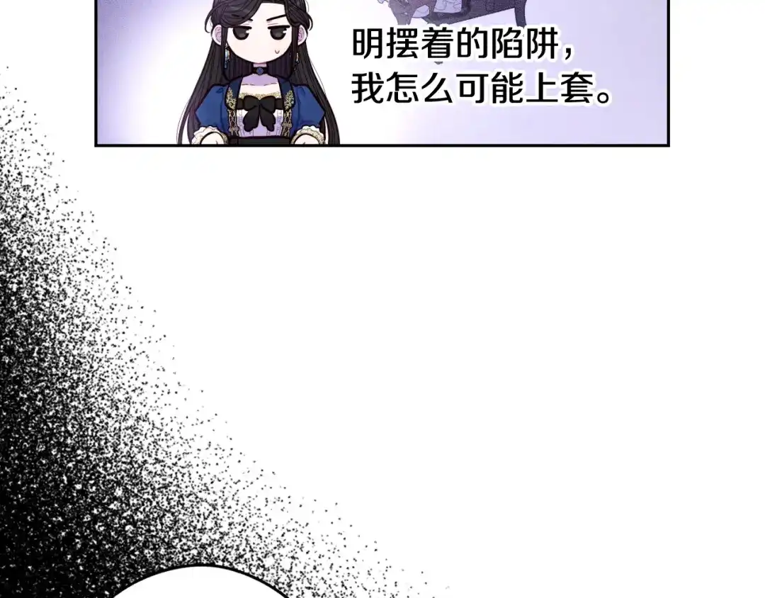 《我才不嫁皇太子！》第96话 为自己辩护 第32页