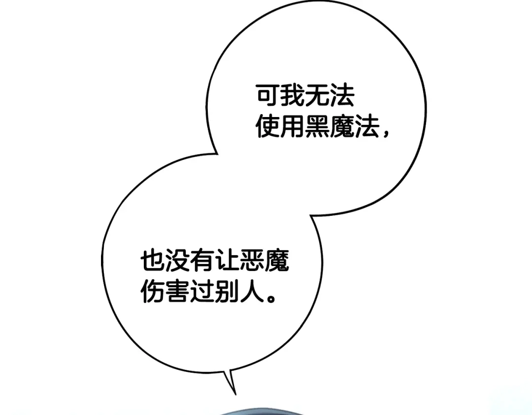 《我才不嫁皇太子！》第96话 为自己辩护 第107页