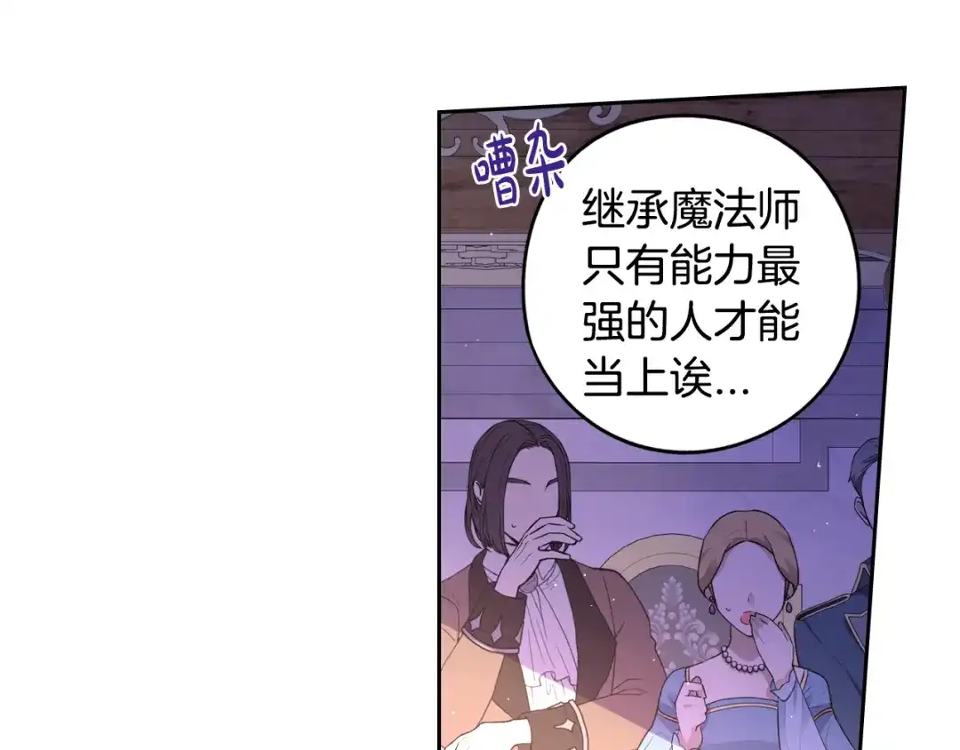 《我才不嫁皇太子！》第96话 为自己辩护 第61页
