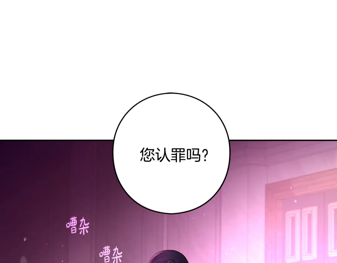《我才不嫁皇太子！》第96话 为自己辩护 第22页