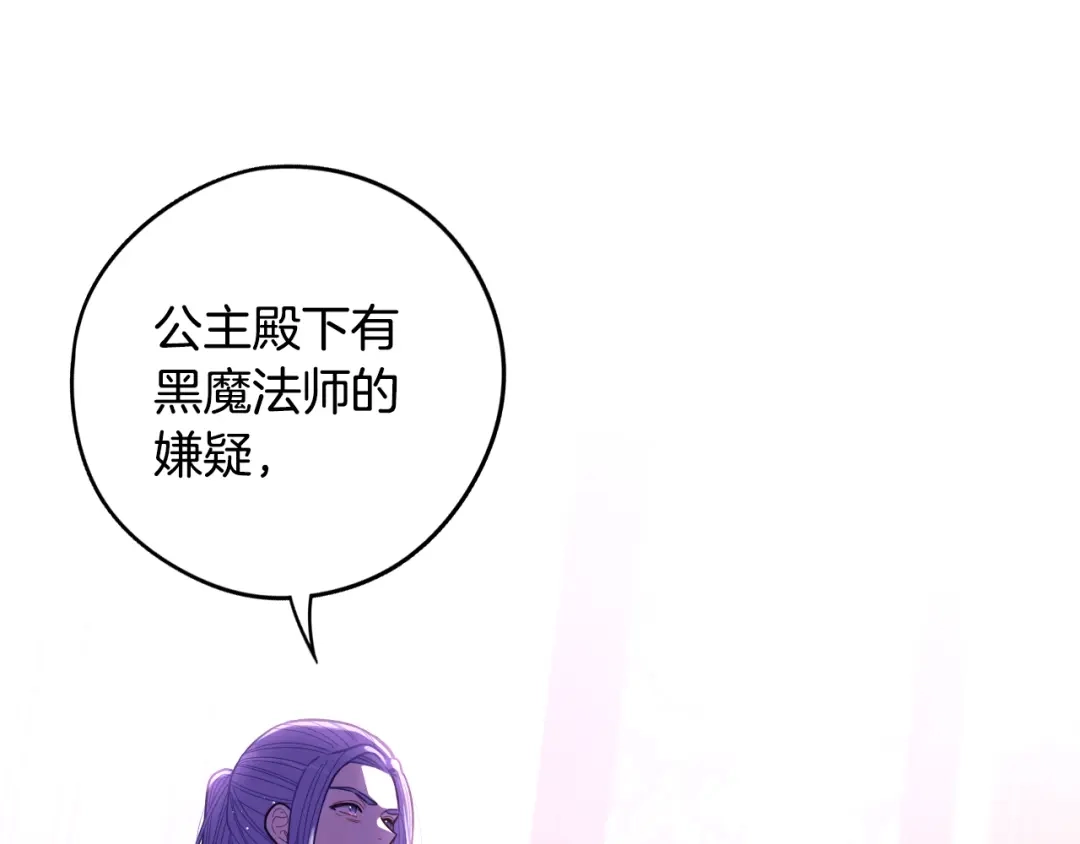 《我才不嫁皇太子！》第96话 为自己辩护 第20页
