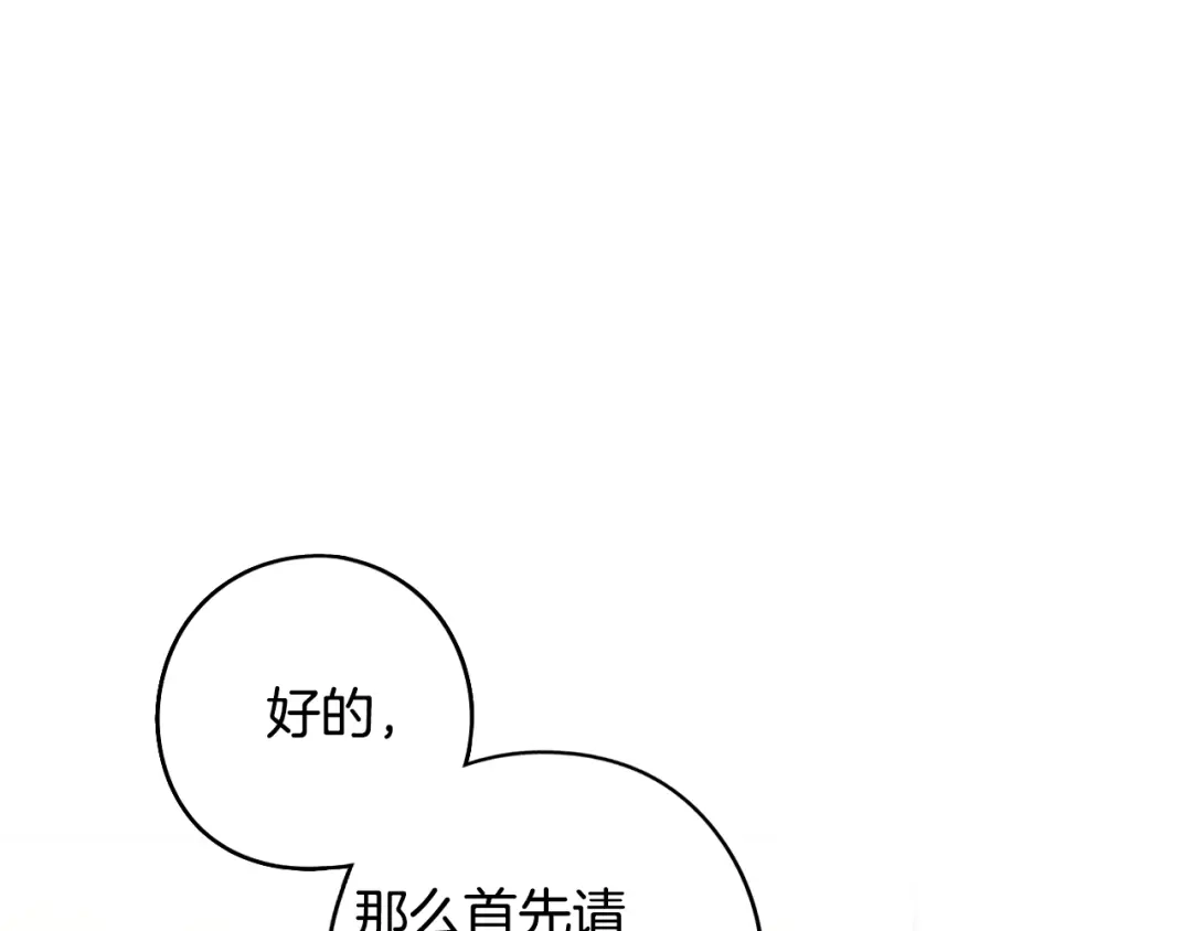 《我才不嫁皇太子！》第96话 为自己辩护 第17页