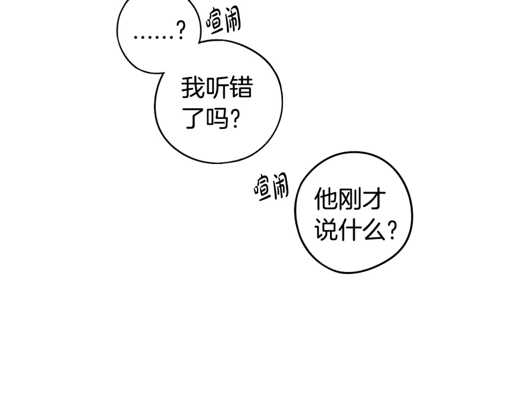 《我才不嫁皇太子！》第96话 为自己辩护 第90页