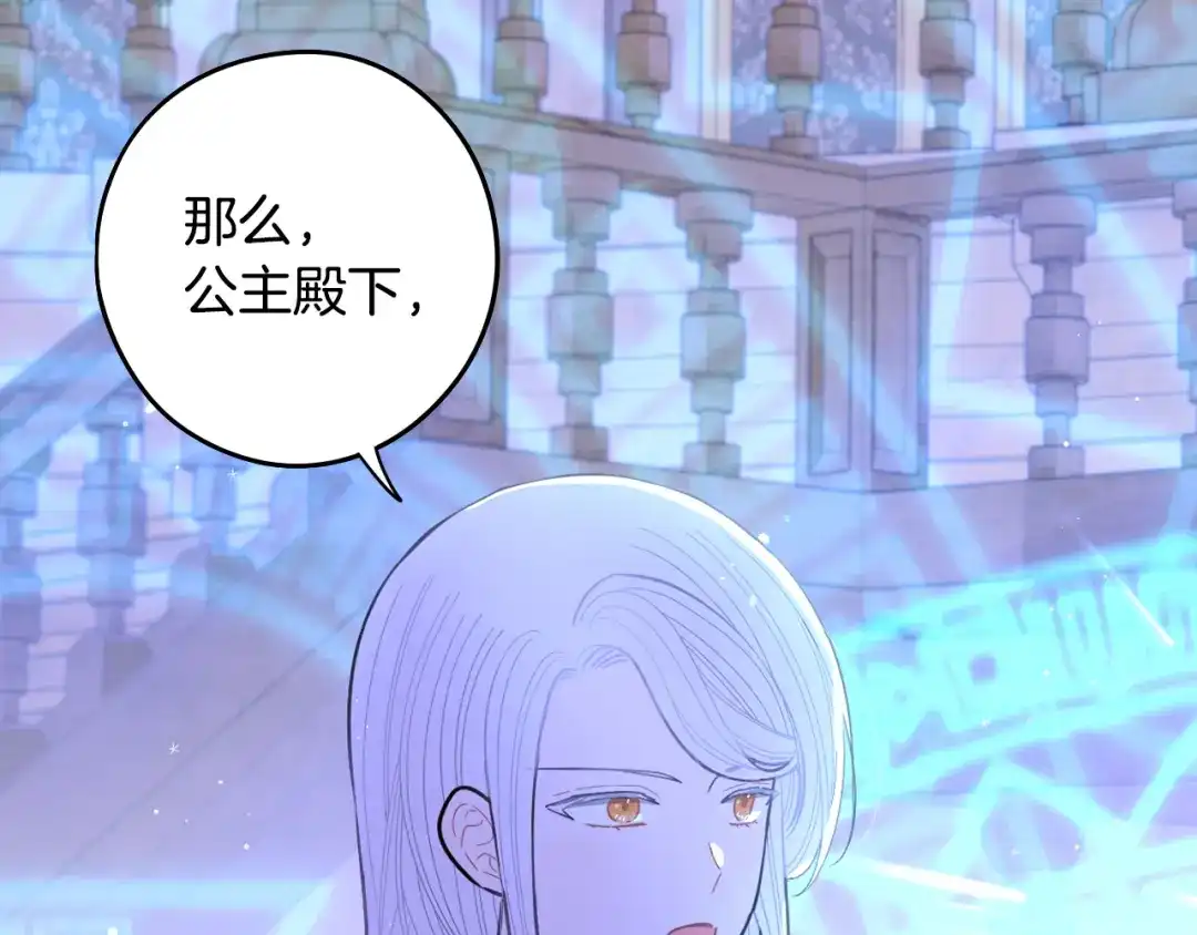 《我才不嫁皇太子！》第96话 为自己辩护 第86页