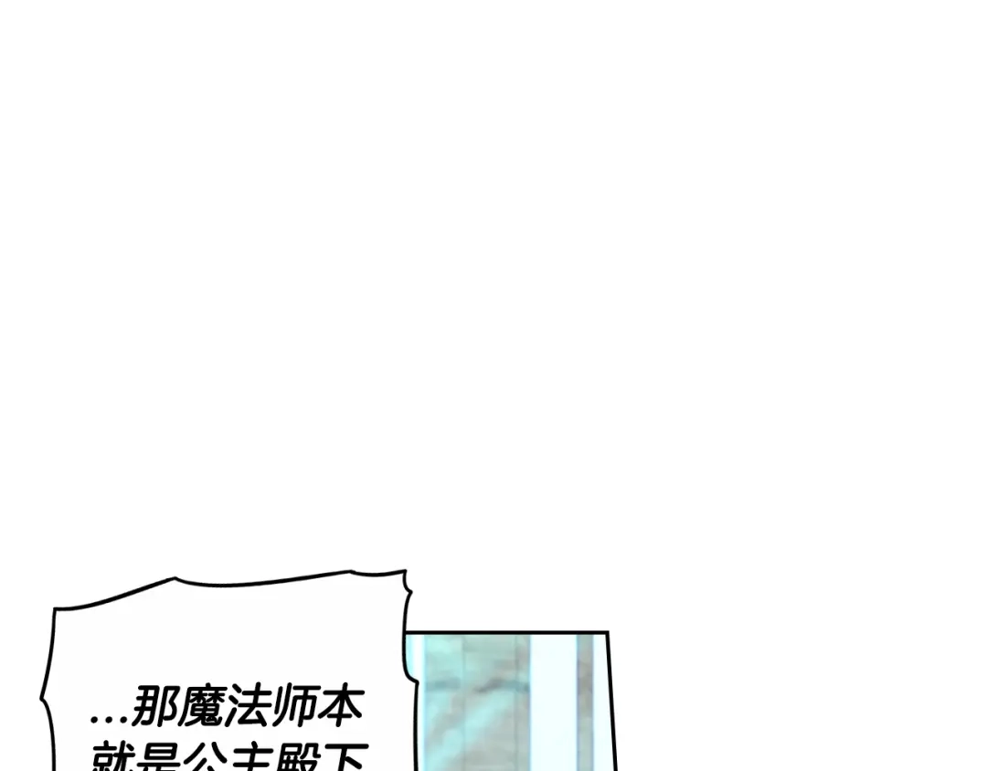 《我才不嫁皇太子！》第96话 为自己辩护 第123页