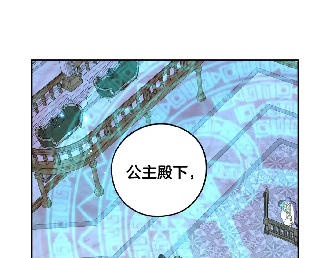 《我才不嫁皇太子！》第96话 为自己辩护 第102页