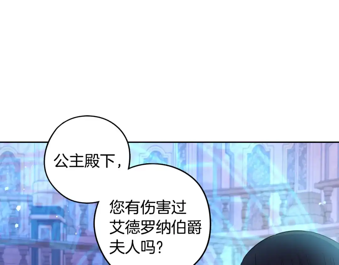 《我才不嫁皇太子！》第96话 为自己辩护 第79页