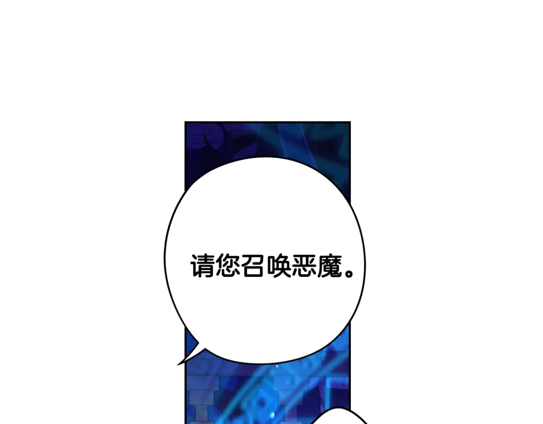 《我才不嫁皇太子！》第96话 为自己辩护 第88页