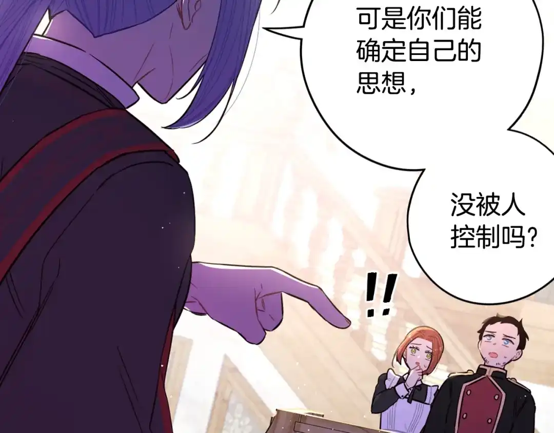 《我才不嫁皇太子！》第96话 为自己辩护 第40页