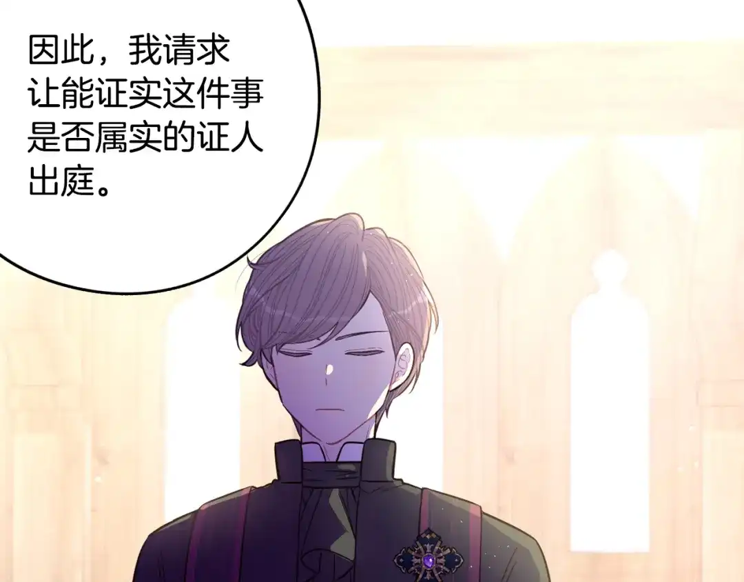 《我才不嫁皇太子！》第96话 为自己辩护 第54页