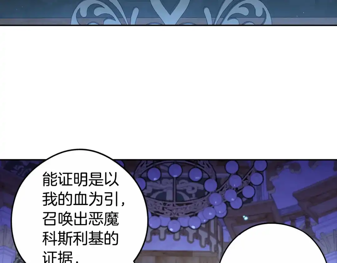 《我才不嫁皇太子！》第97话 以牙还牙 第73页
