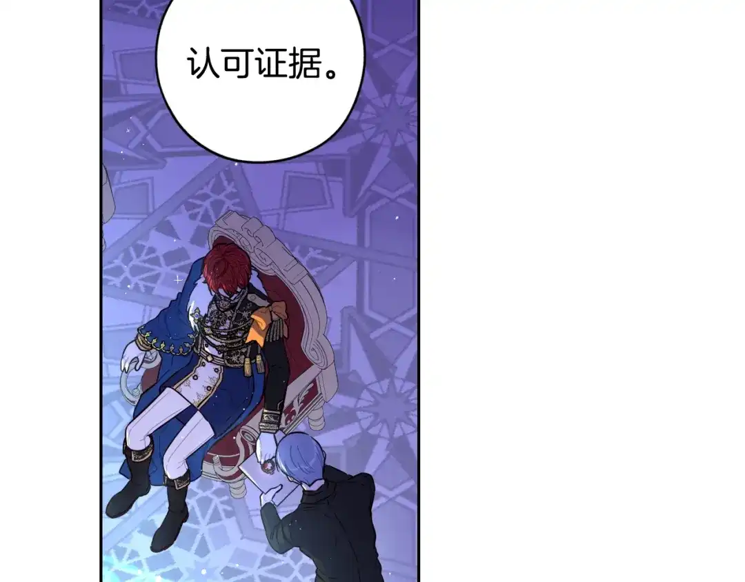 《我才不嫁皇太子！》第97话 以牙还牙 第80页