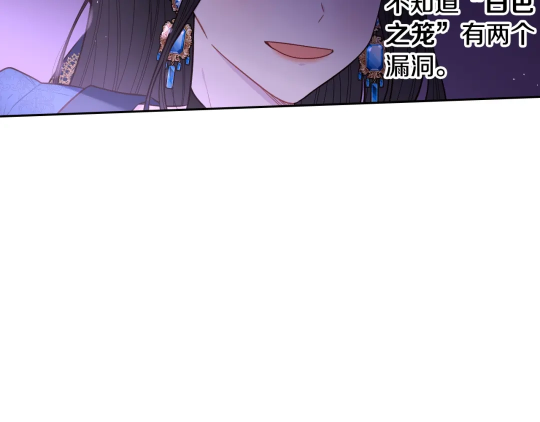 《我才不嫁皇太子！》第97话 以牙还牙 第65页