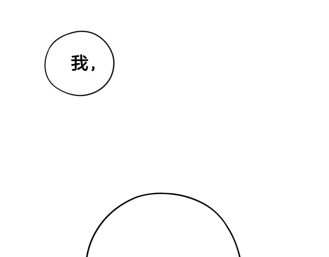 《我才不嫁皇太子！》第97话 以牙还牙 第8页