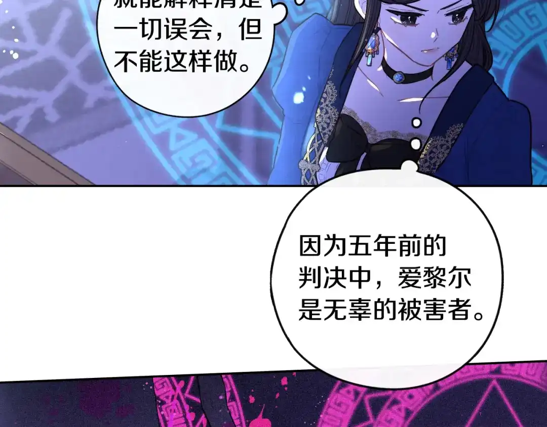 《我才不嫁皇太子！》第97话 以牙还牙 第62页
