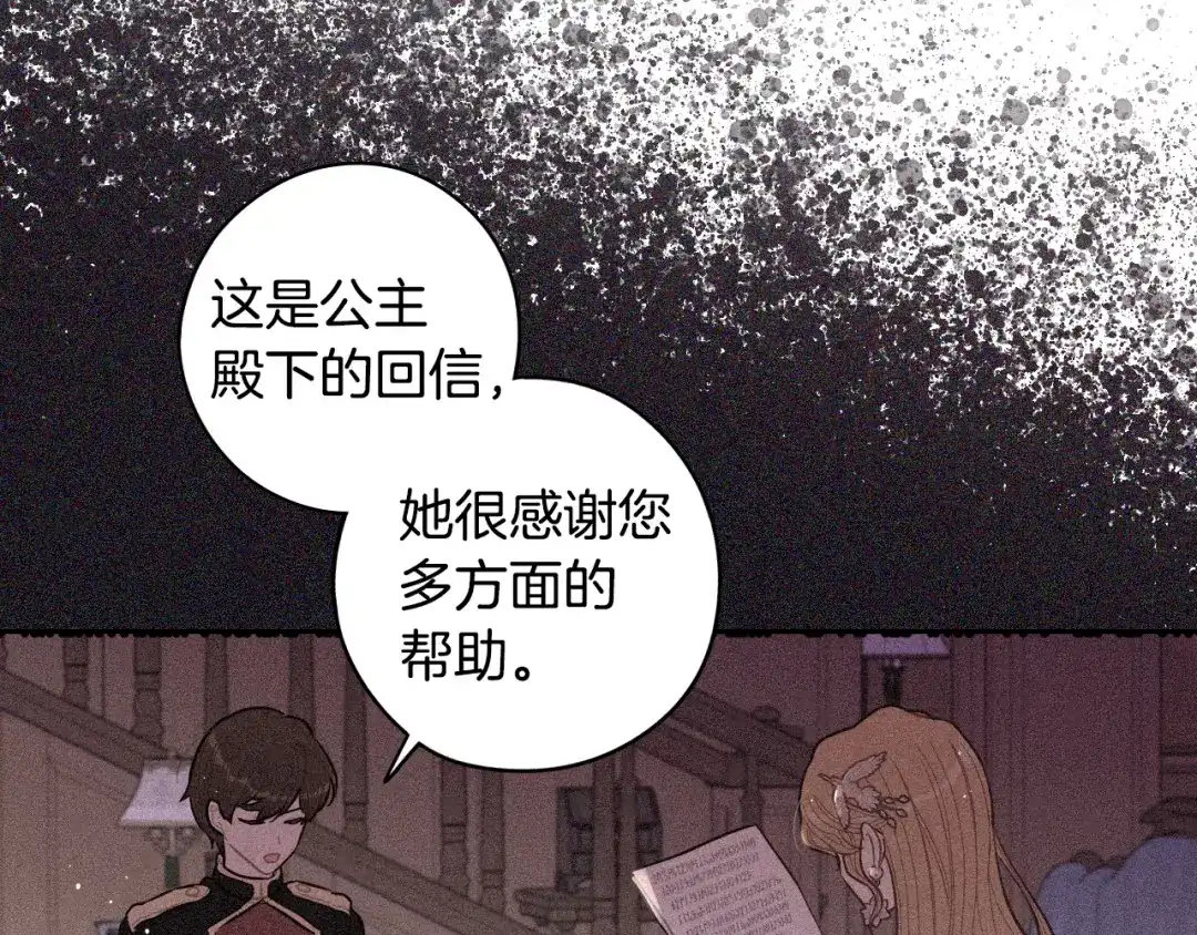 《我才不嫁皇太子！》第97话 以牙还牙 第48页