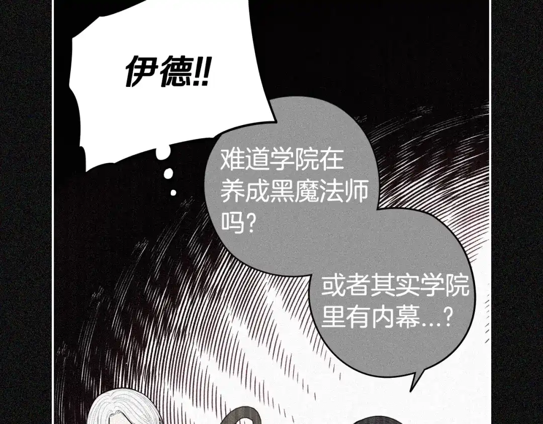 《我才不嫁皇太子！》第97话 以牙还牙 第33页