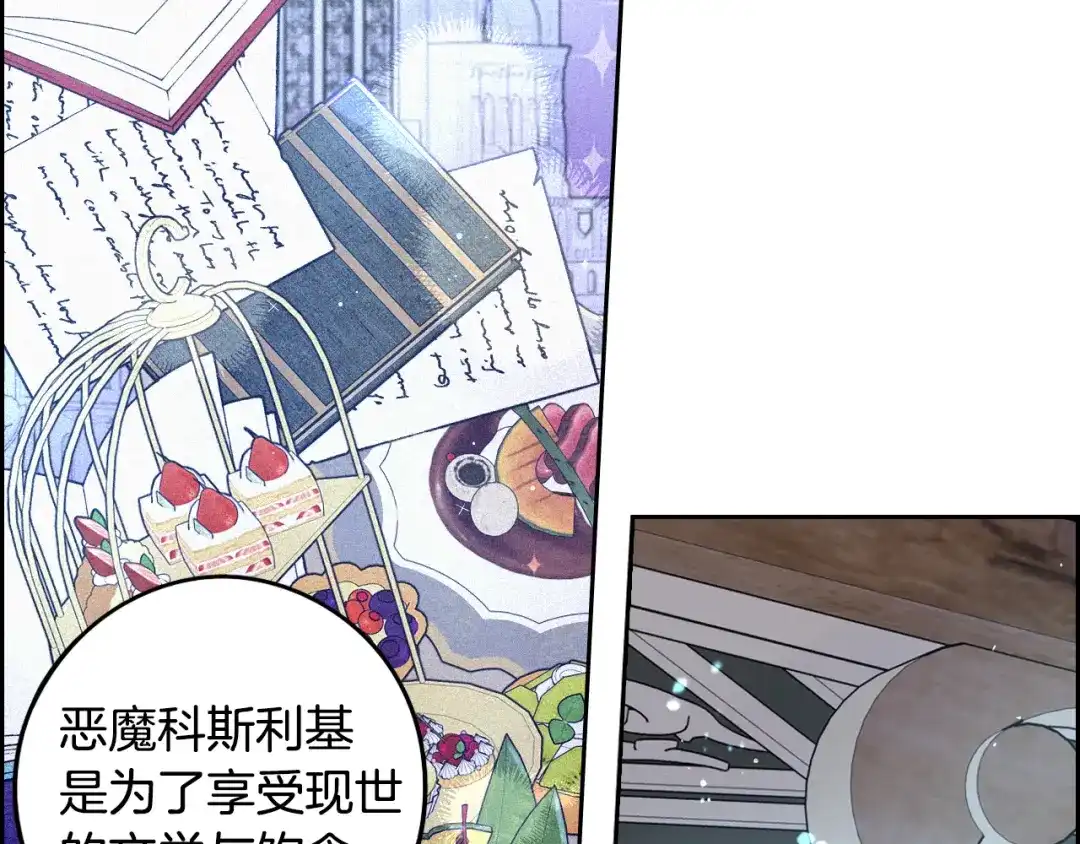 《我才不嫁皇太子！》第97话 以牙还牙 第105页