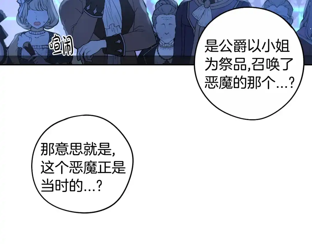 《我才不嫁皇太子！》第97话 以牙还牙 第71页