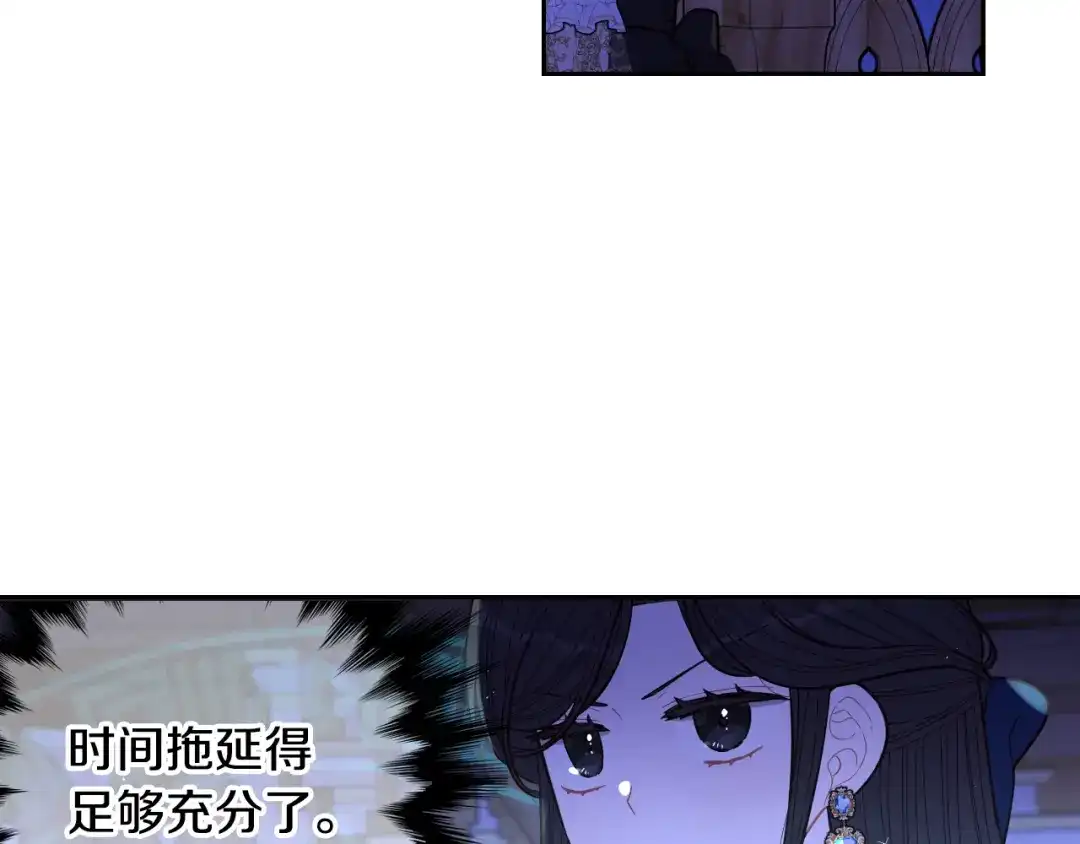 《我才不嫁皇太子！》第97话 以牙还牙 第132页