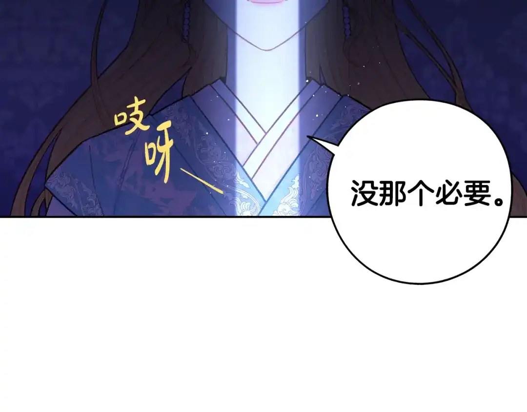 《我才不嫁皇太子！》第97话 以牙还牙 第6页