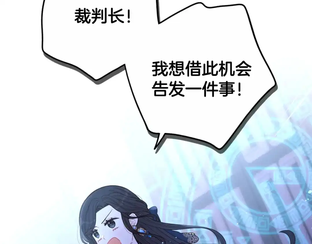 《我才不嫁皇太子！》第97话 以牙还牙 第134页