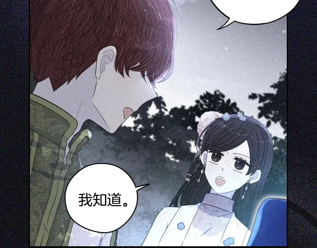 《我才不嫁皇太子！》第97话 以牙还牙 第88页