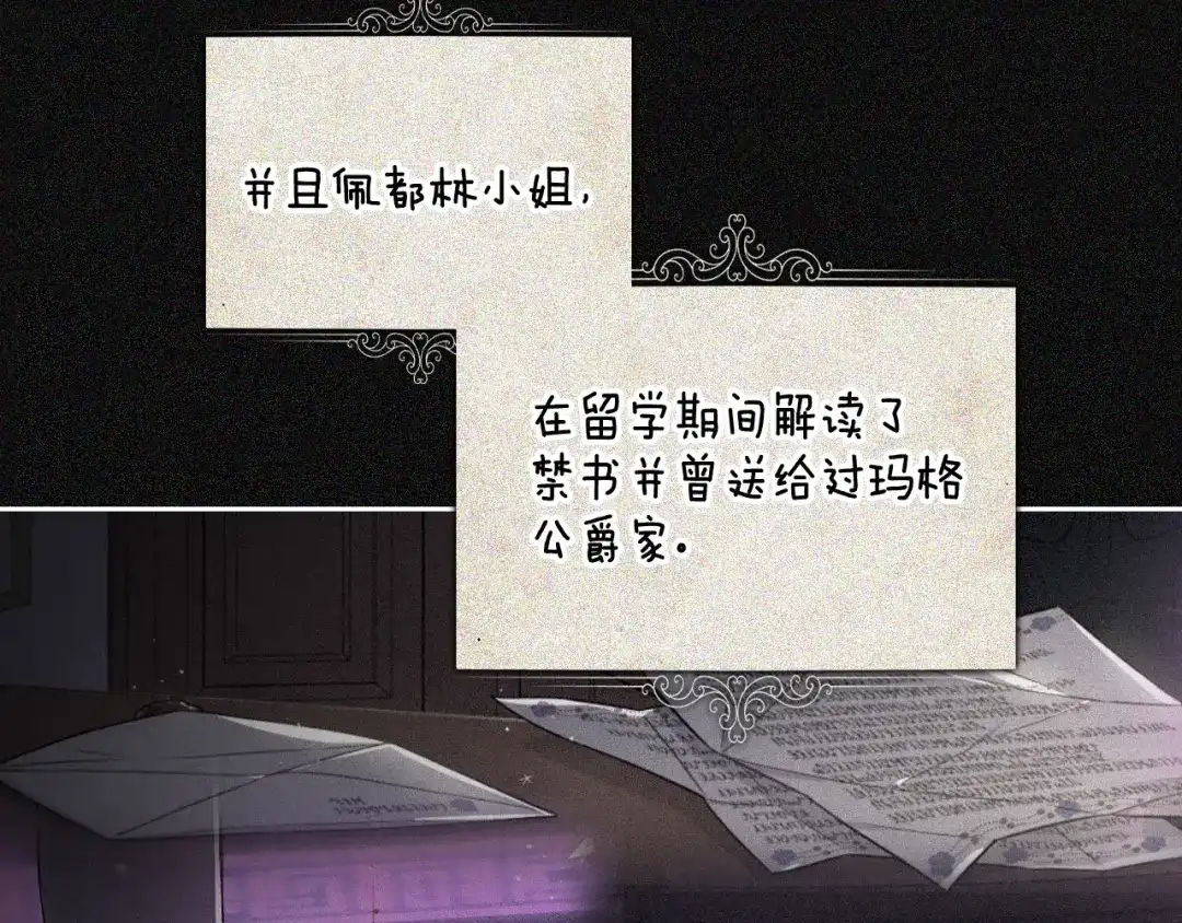 《我才不嫁皇太子！》第97话 以牙还牙 第36页