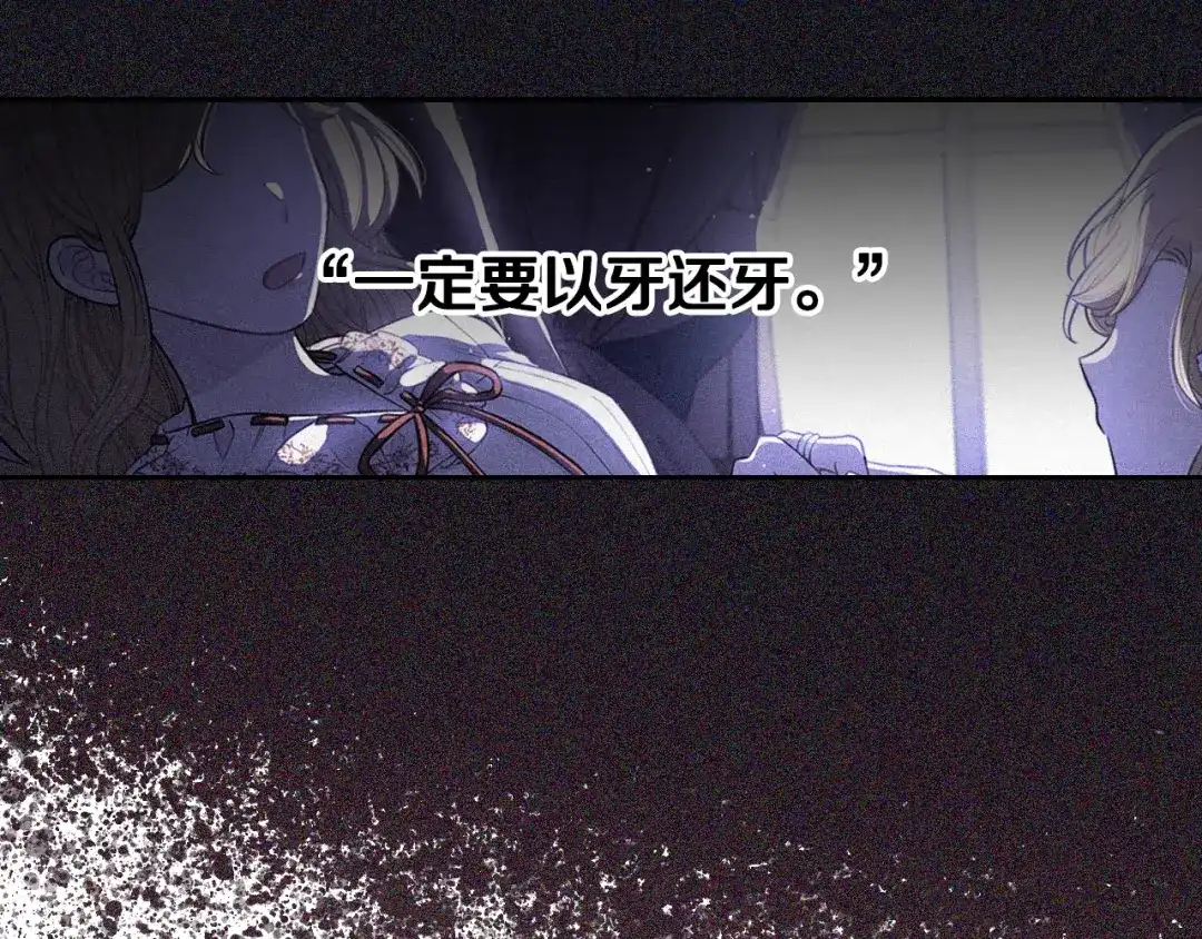 《我才不嫁皇太子！》第97话 以牙还牙 第50页