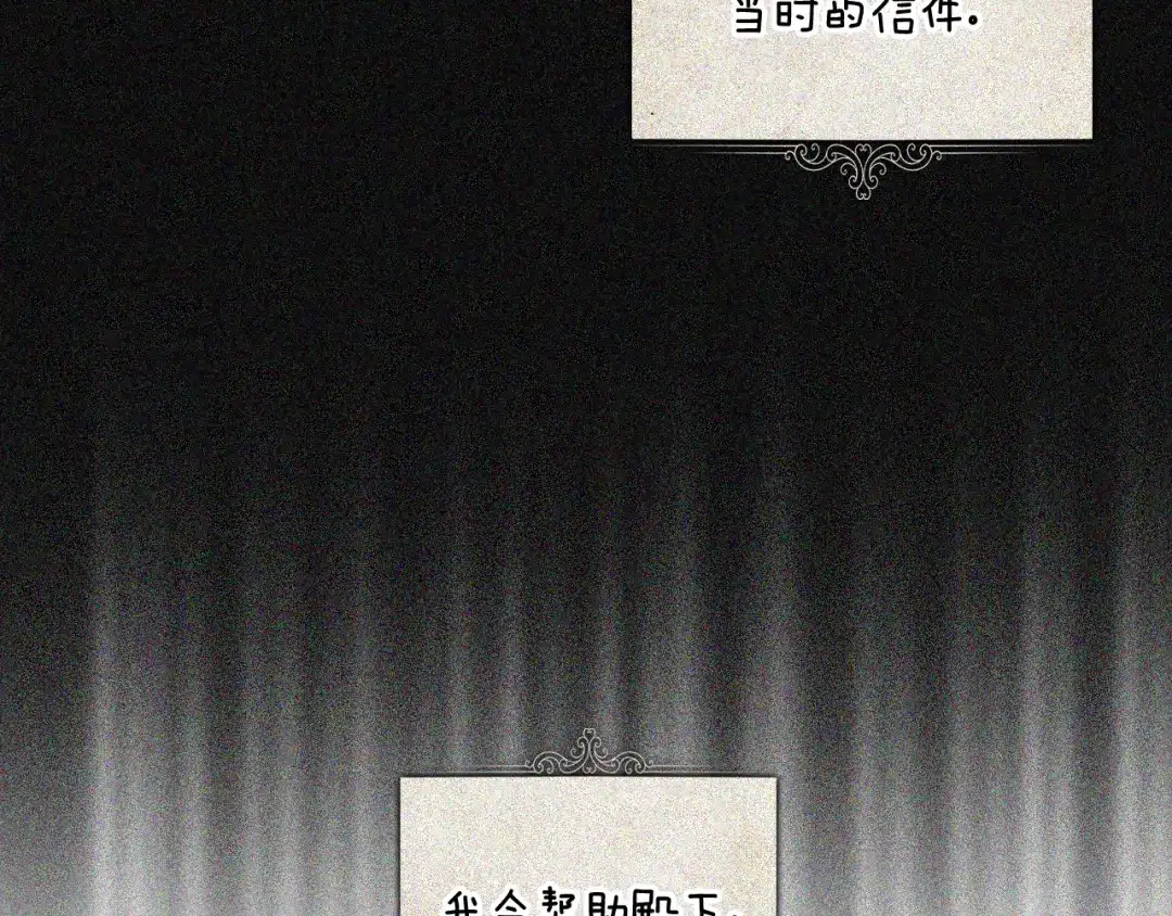 《我才不嫁皇太子！》第97话 以牙还牙 第39页