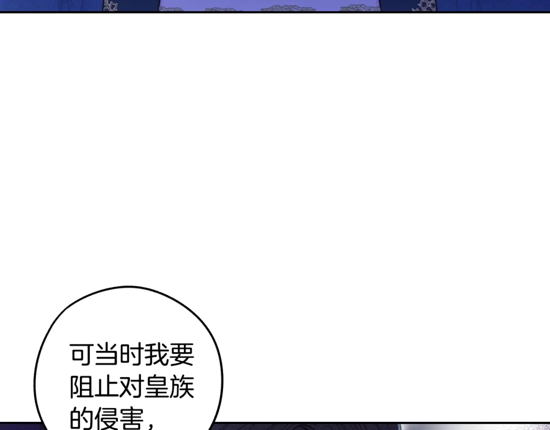 《我才不嫁皇太子！》第97话 以牙还牙 第92页