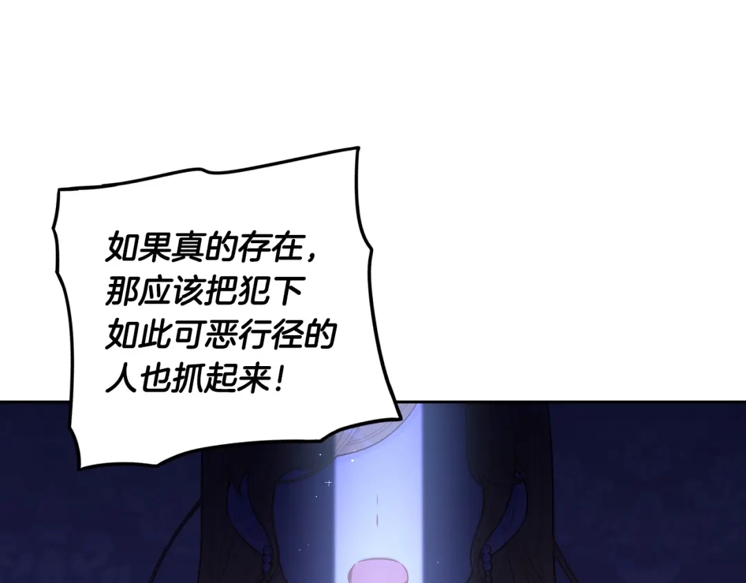 《我才不嫁皇太子！》第97话 以牙还牙 第5页