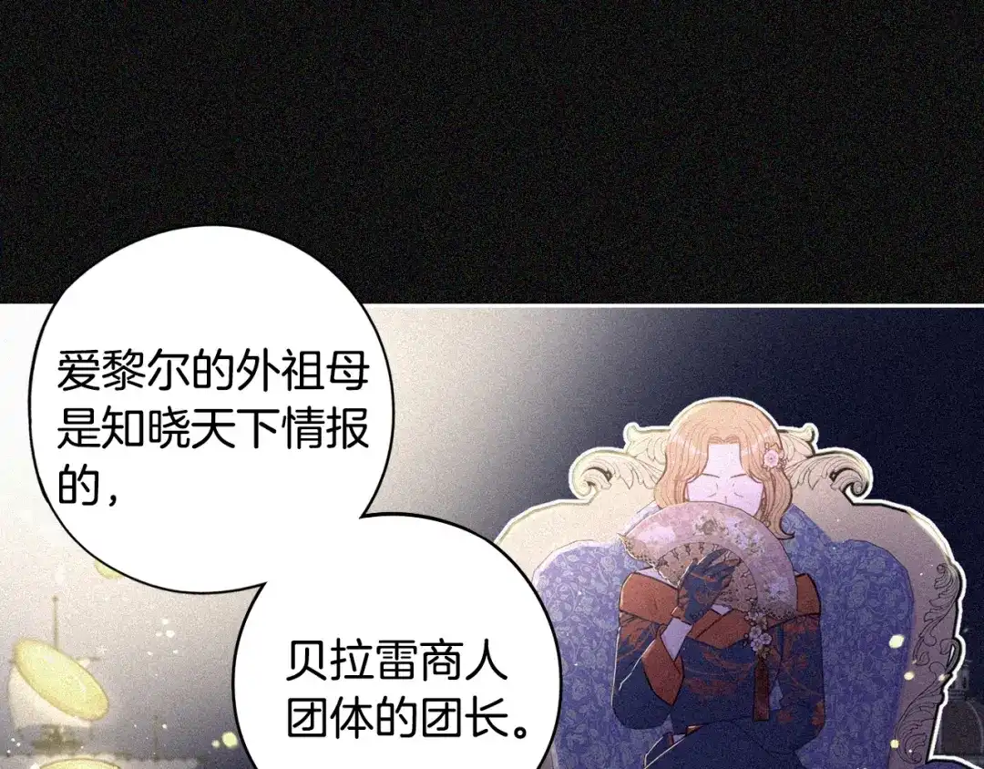 《我才不嫁皇太子！》第97话 以牙还牙 第23页