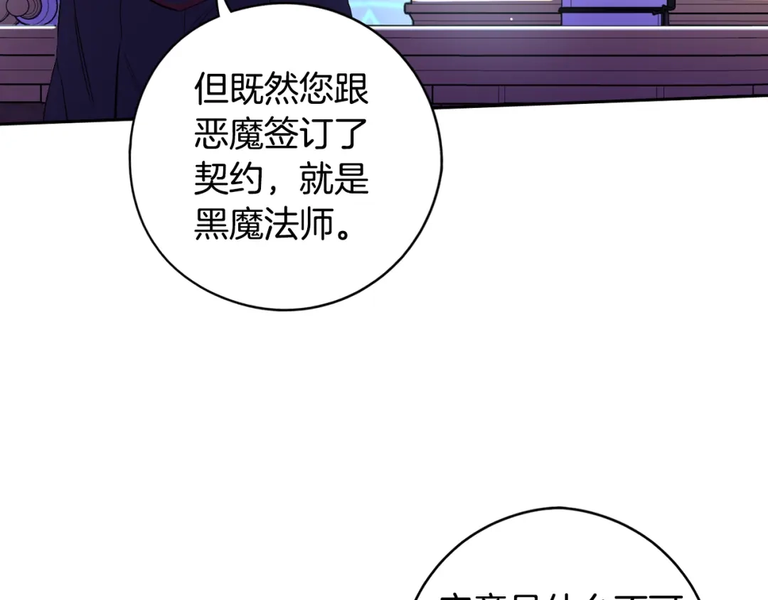 《我才不嫁皇太子！》第97话 以牙还牙 第83页