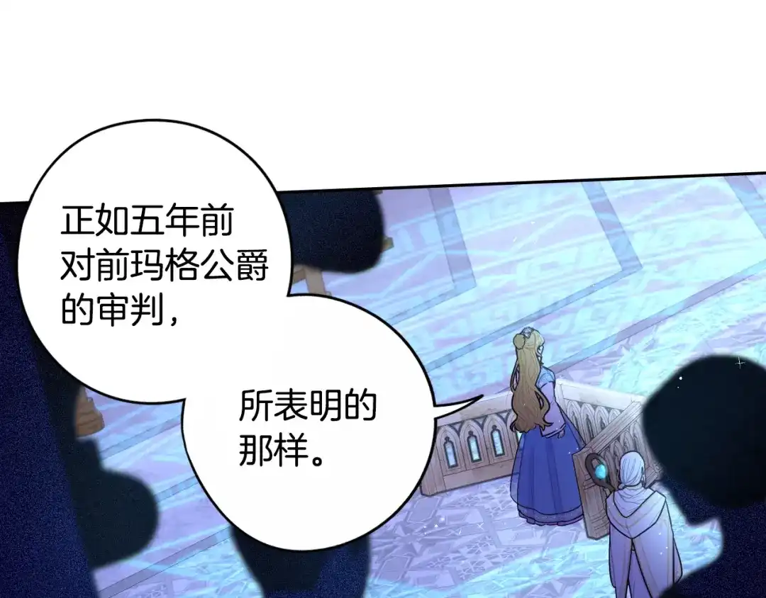 《我才不嫁皇太子！》第97话 以牙还牙 第66页